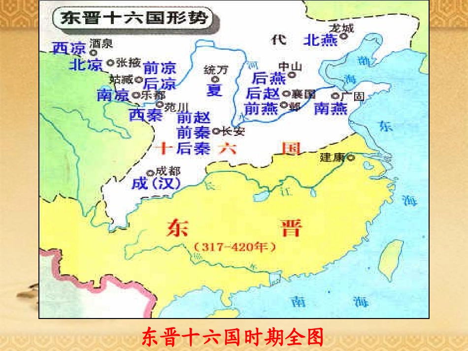 《北方民族大融合》政权分立与民族融合PPT课件[部编版七年级历史]_第3页