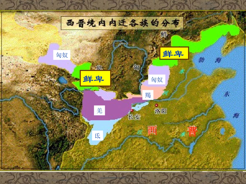 《北方民族大融合》政权分立与民族融合PPT课件[部编版七年级历史]_第2页