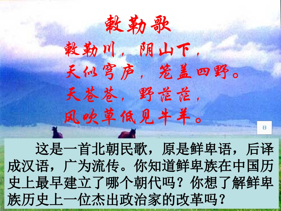 《北方民族大融合》政权分立与民族融合PPT课件[部编版七年级历史]_第2页