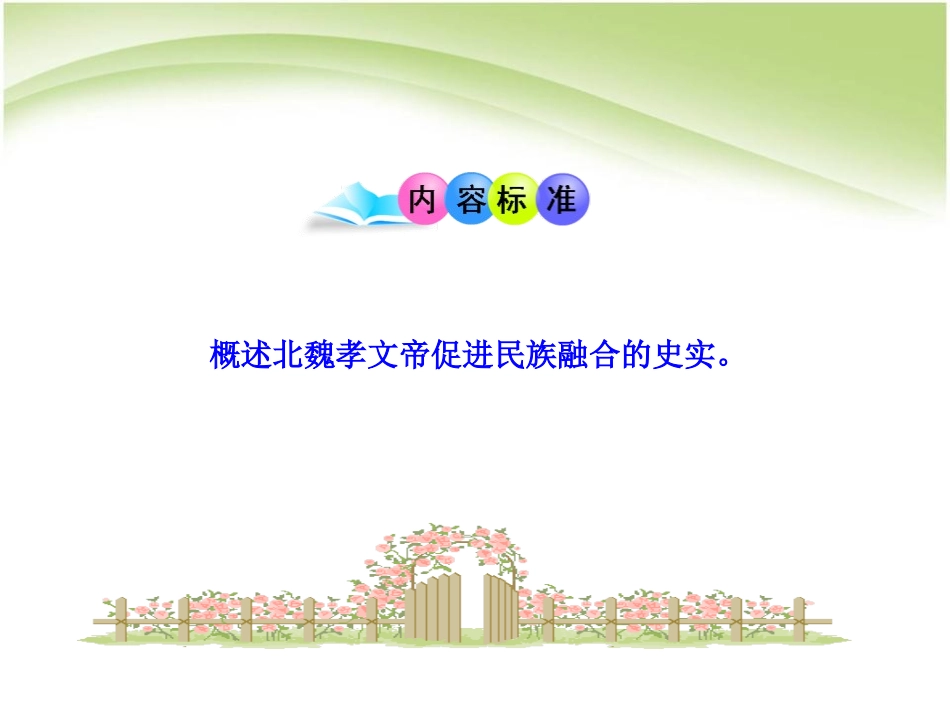 《北方民族大融合》政权分立与民族融合PPT课件[部编版七年级历史]_第2页