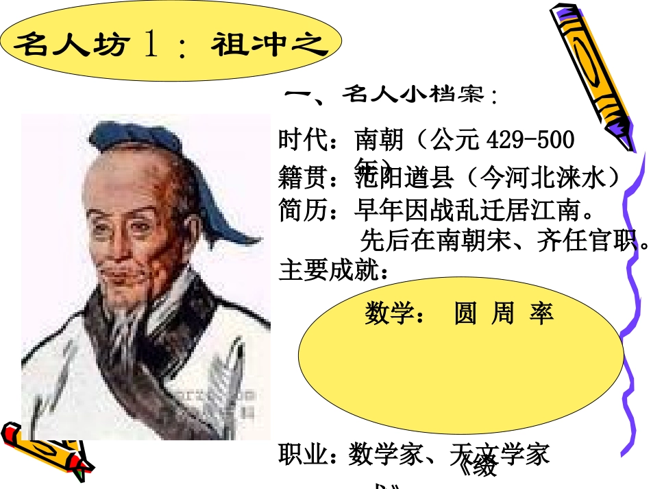 《承上启下的魏晋南北朝文化(一)》政权分立与民族融合PPT课件_第1页