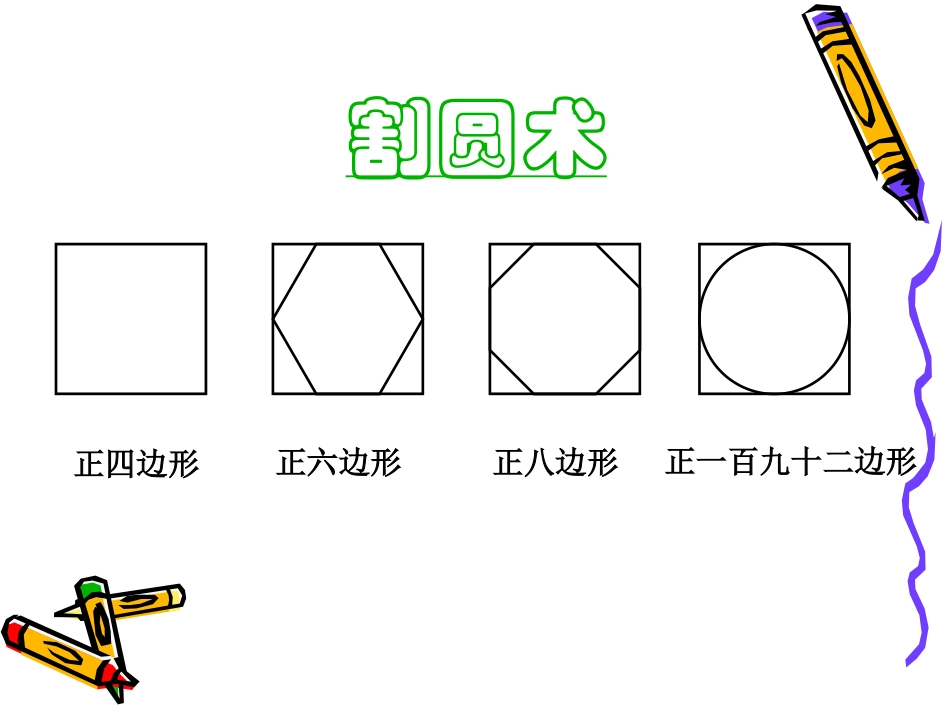 《承上启下的魏晋南北朝文化(一)》政权分立与民族融合PPT课件_第2页