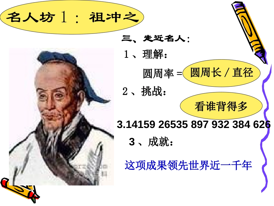 《承上启下的魏晋南北朝文化(一)》政权分立与民族融合PPT课件_第3页