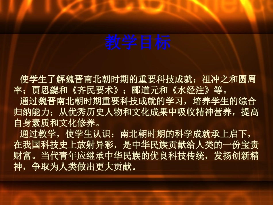 《承上启下的魏晋南北朝文化(一)》政权分立与民族融合PPT课件_第2页