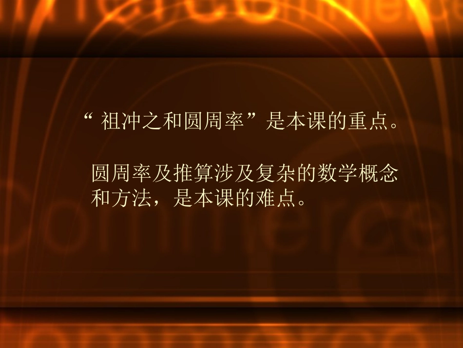 《承上启下的魏晋南北朝文化(一)》政权分立与民族融合PPT课件_第3页