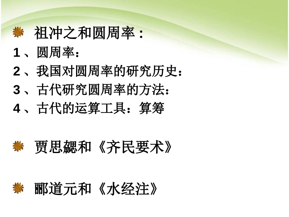 《承上启下的魏晋南北朝文化(一)》政权分立与民族融合PPT课件_第3页