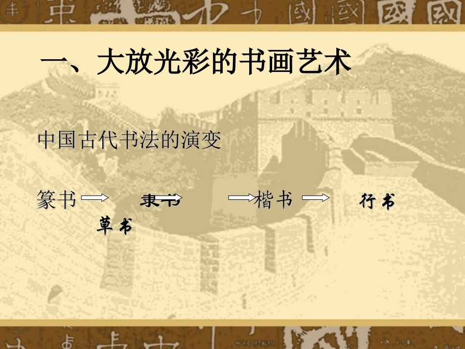 《承上启下的魏晋南北朝文化(二)》政权分立与民族融合PPT课件_第3页