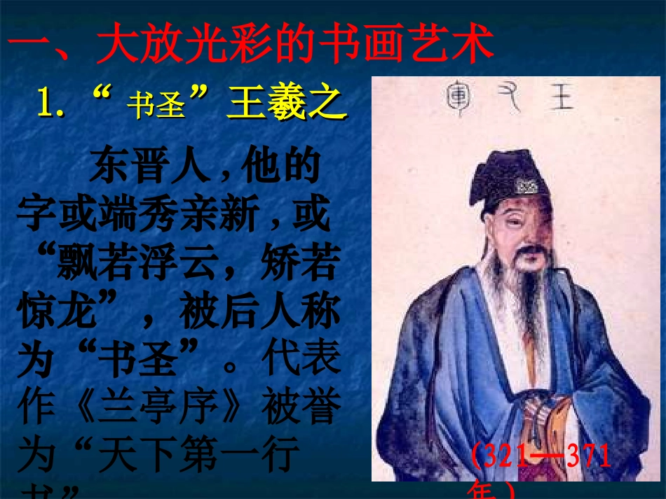 《承上启下的魏晋南北朝文化(二)》政权分立与民族融合PPT课件_第3页