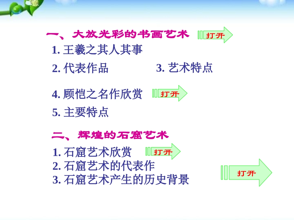 《承上启下的魏晋南北朝文化(二)》政权分立与民族融合PPT课件_第3页