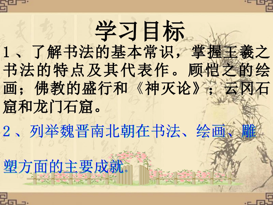 《承上启下的魏晋南北朝文化(二)》政权分立与民族融合PPT课件_第2页