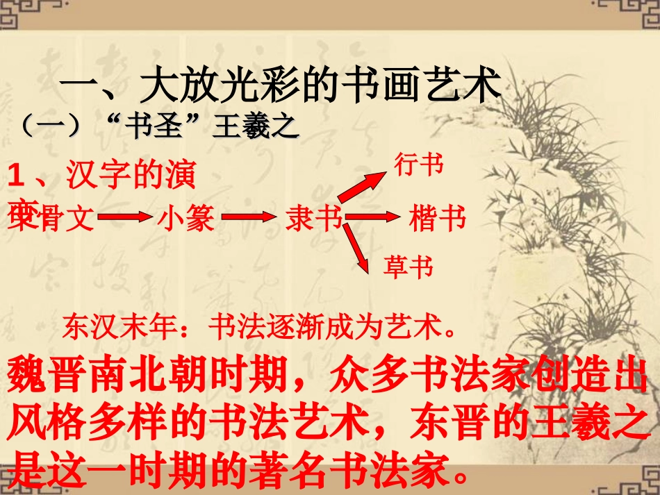 《承上启下的魏晋南北朝文化(二)》政权分立与民族融合PPT课件_第3页
