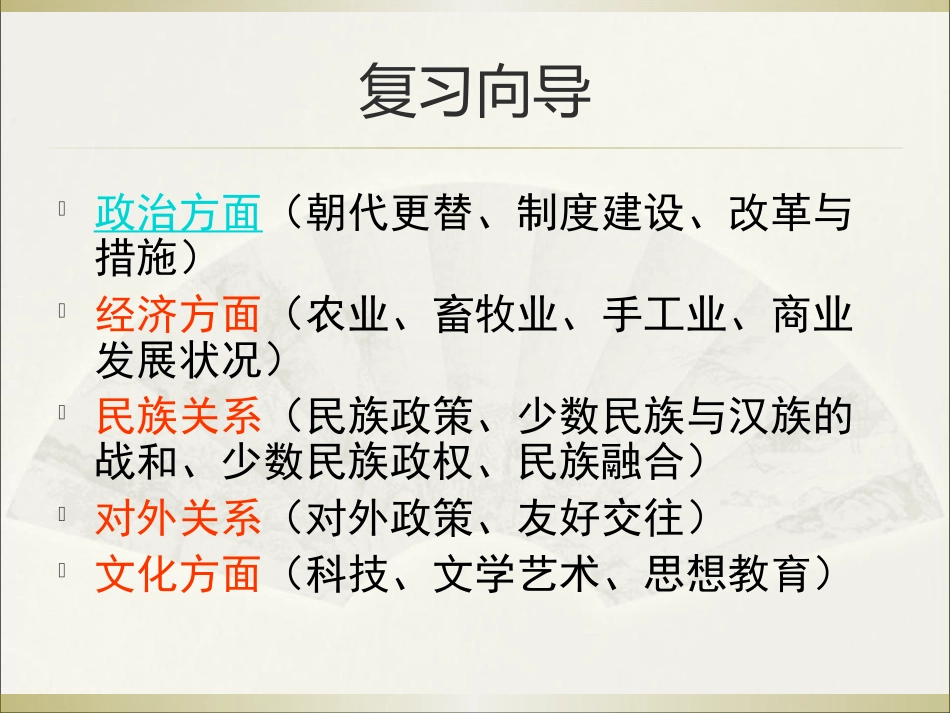 《七年级历史总复习》PPT课件[部编版七年级历史上册]_第2页