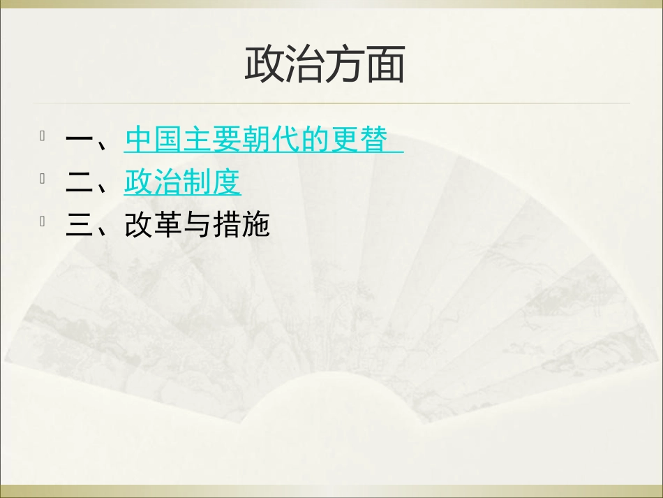 《七年级历史总复习》PPT课件[部编版七年级历史上册]_第3页