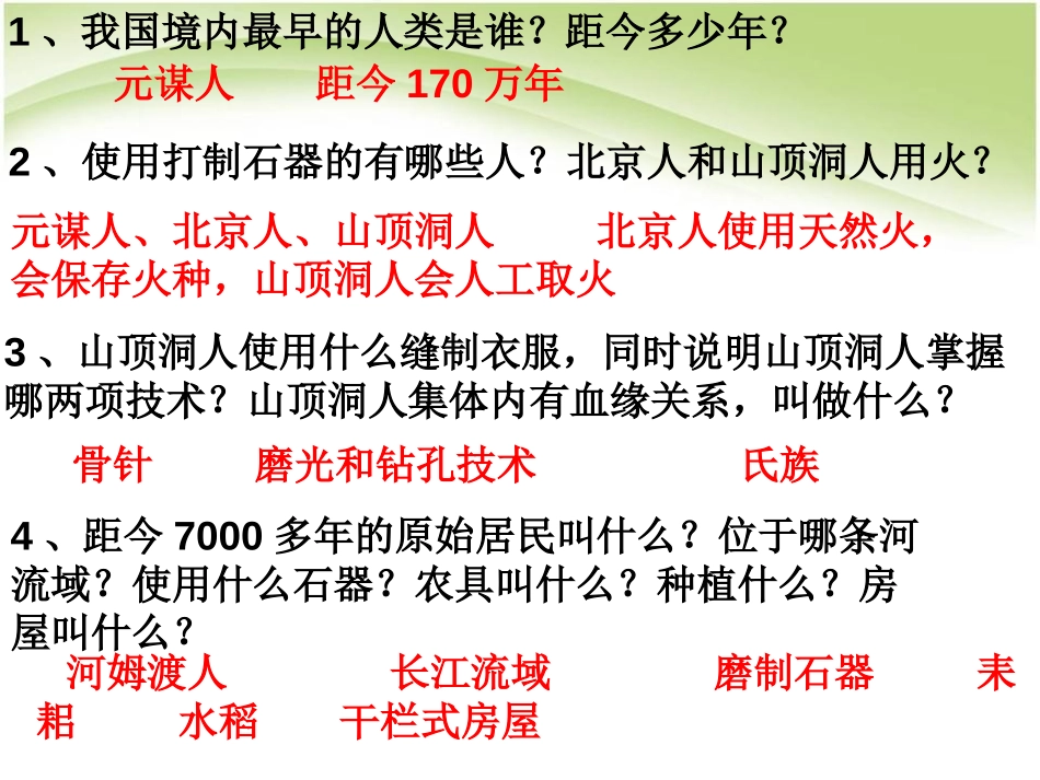 《七年级历史总复习》PPT课件[部编版七年级历史上册]_第2页