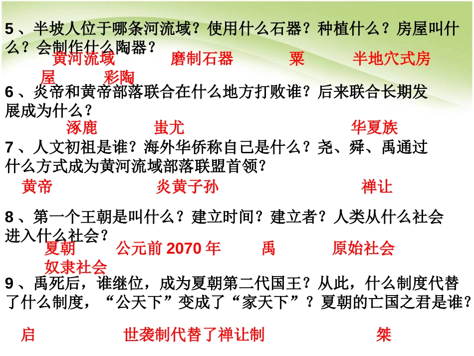 《七年级历史总复习》PPT课件[部编版七年级历史上册]_第3页