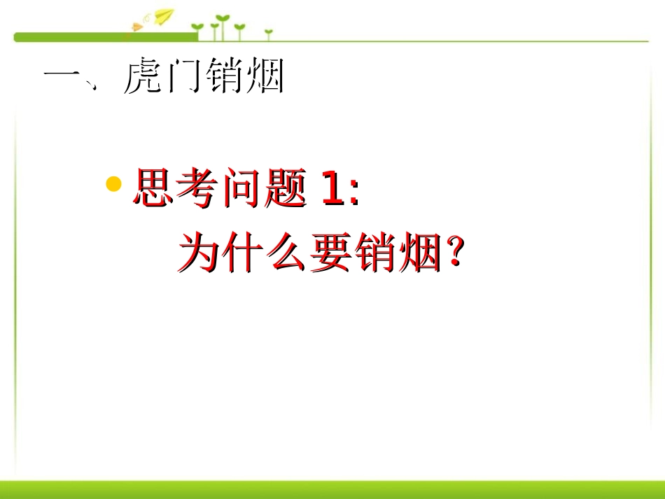 《鸦片战争》侵略与反抗PPT课件[部编版八年级历史上册]_第2页