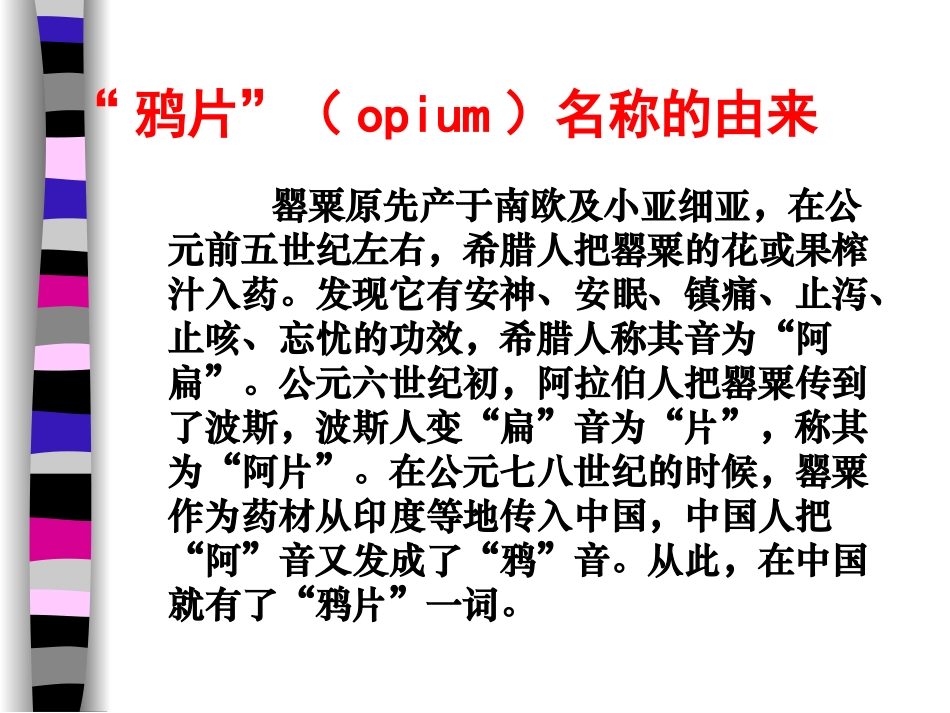 《鸦片战争》侵略与反抗PPT课件[部编版八年级历史上册]_第2页