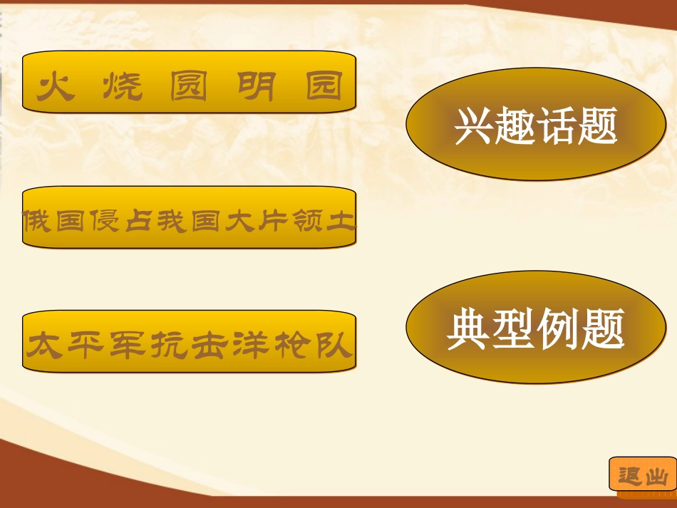 《第二次鸦片战争期间列强侵华罪行》侵略与反抗PPT课件_第2页