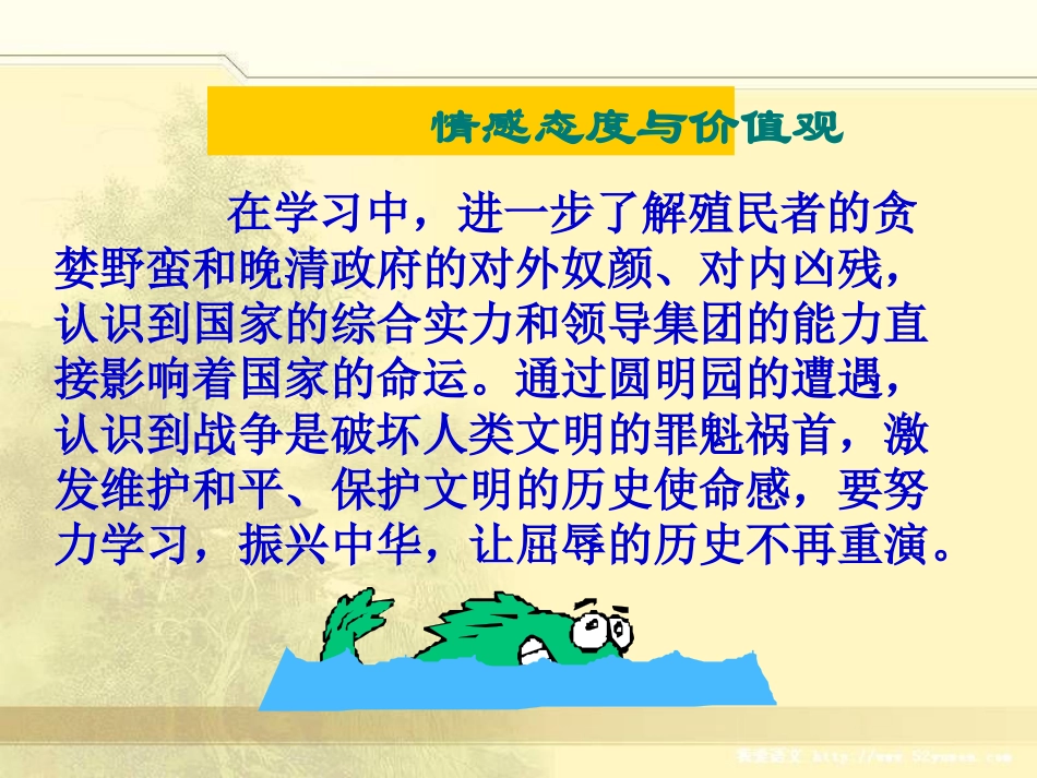 《第二次鸦片战争期间列强侵华罪行》侵略与反抗PPT课件_第3页