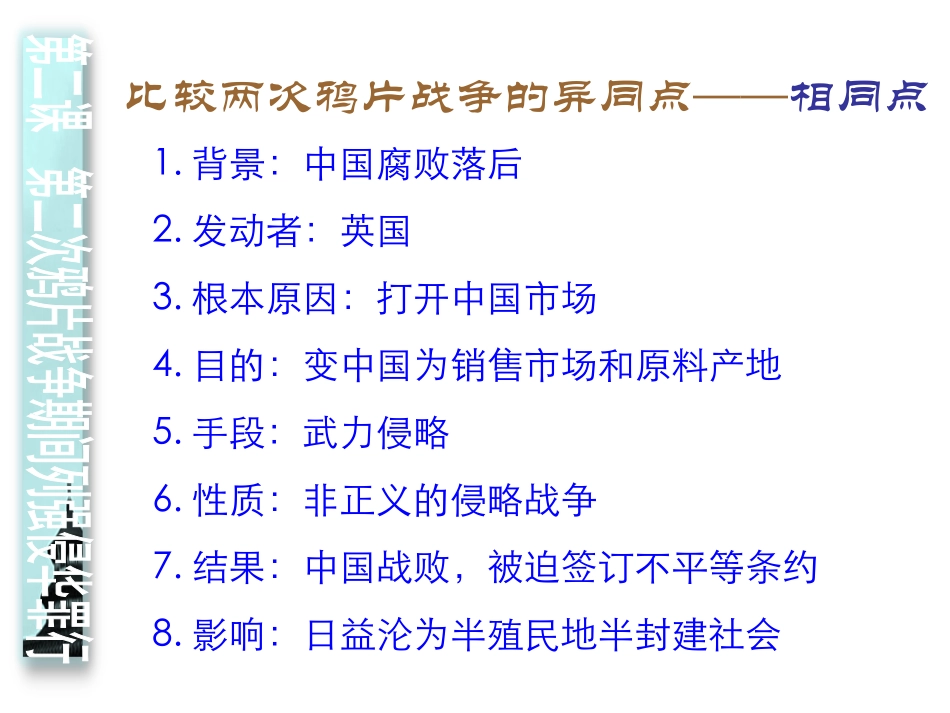 《第二次鸦片战争期间列强侵华罪行》侵略与反抗PPT课件_第2页