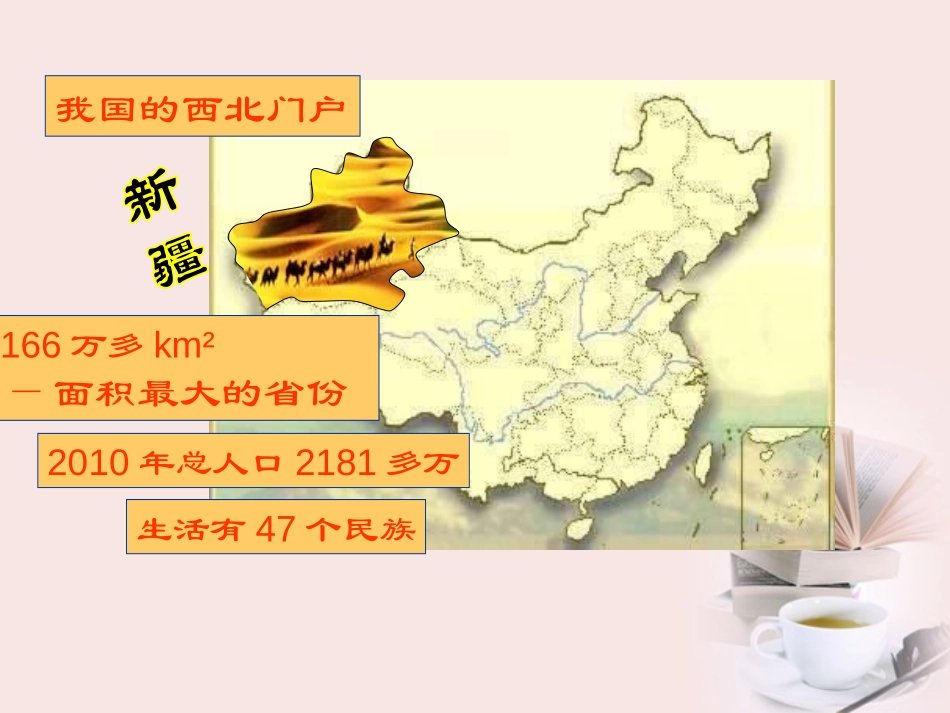 《收复新疆》侵略与反抗PPT课件[部编版八年级历史上册]_第2页