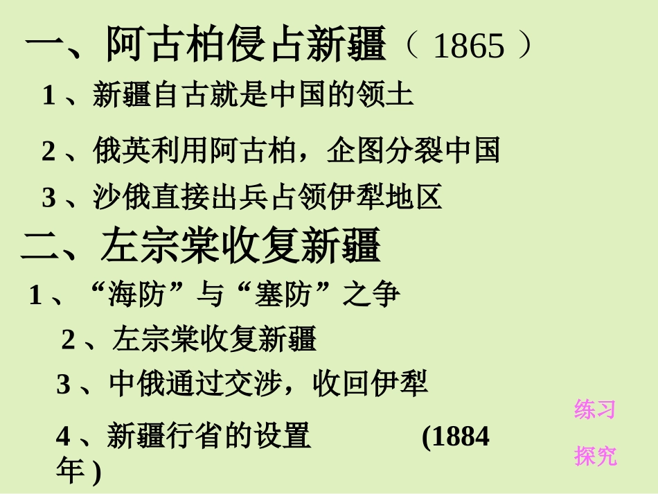 《收复新疆》侵略与反抗PPT课件[部编版八年级历史上册]_第2页