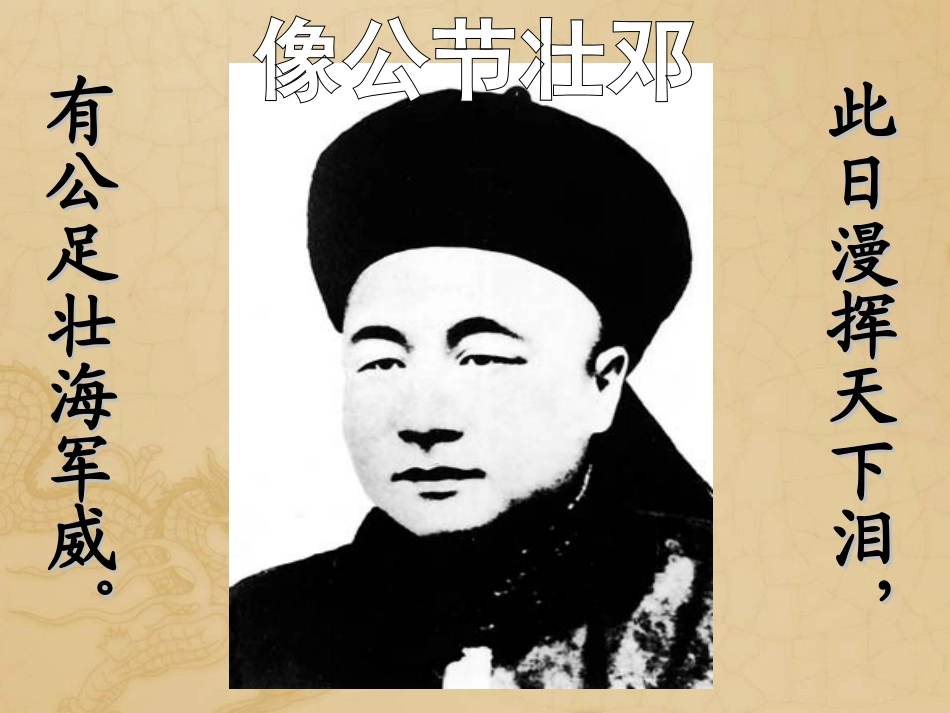 《甲午中日战争》侵略与反抗PPT课件[部编版八年级历史上册]_第3页