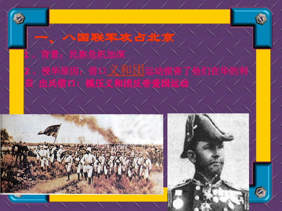 《八国联军侵华战争》侵略与反抗PPT课件[部编版八年级历史]_第2页