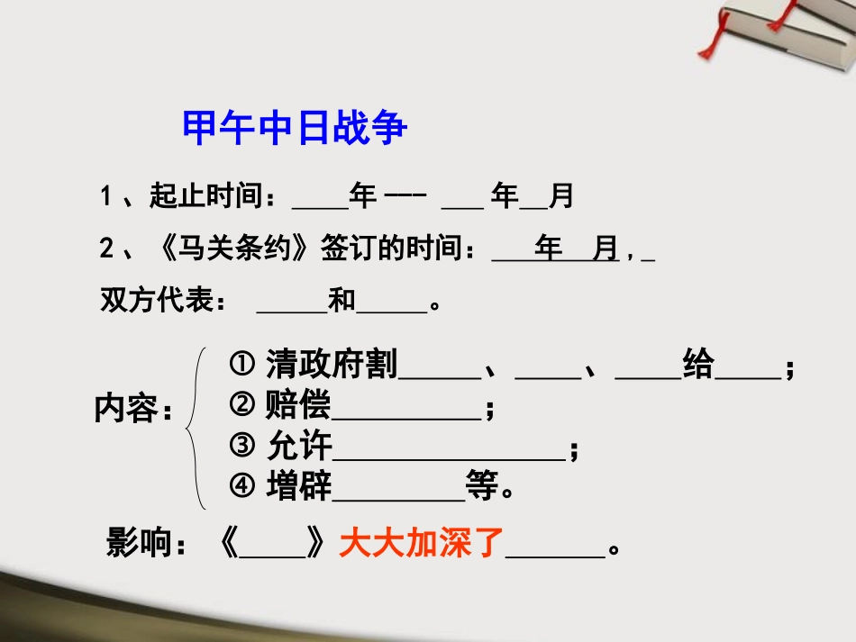 《八国联军侵华战争》侵略与反抗PPT课件[部编版八年级历史]_第2页