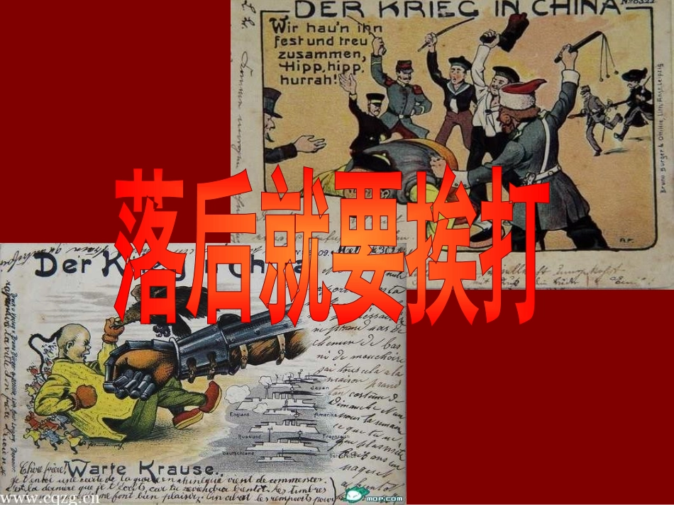 《八国联军侵华战争》侵略与反抗PPT课件[部编版八年级历史]_第2页