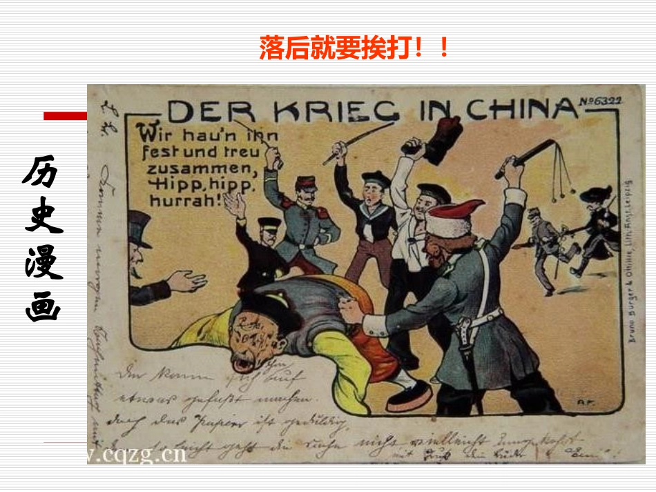 《八国联军侵华战争》侵略与反抗PPT课件[部编版八年级历史]_第2页