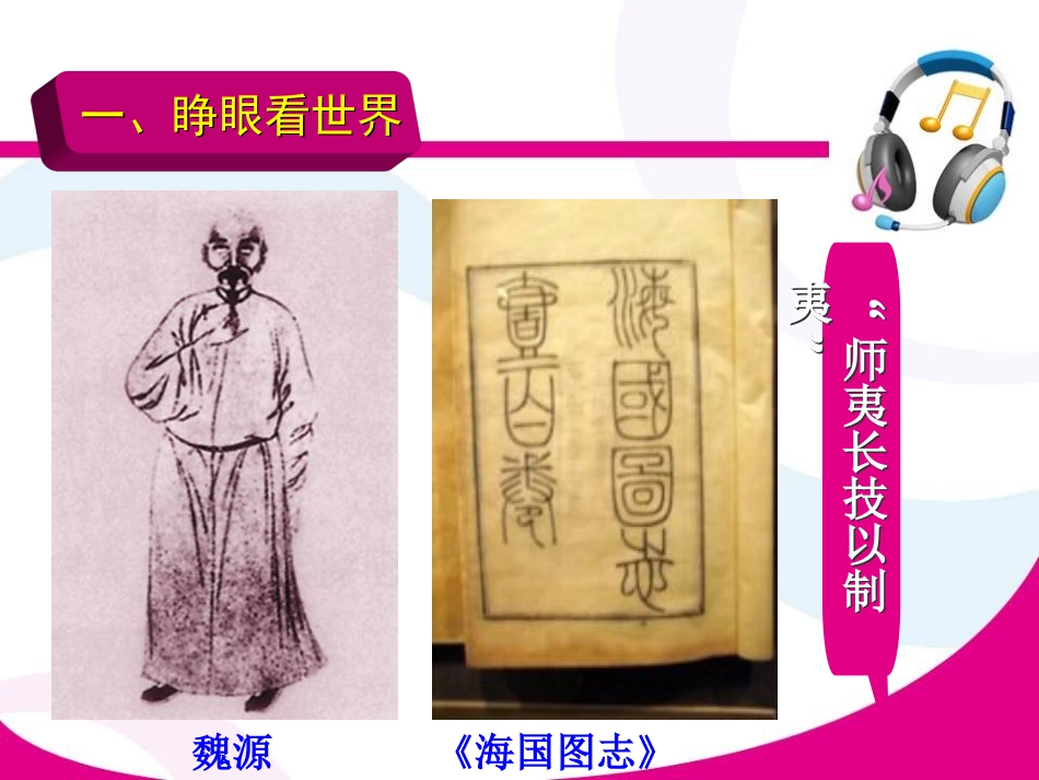 《洋务运动》近代化的探索PPT课件[部编版八年级历史上册]_第2页