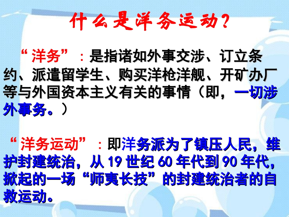《洋务运动》近代化的探索PPT课件[部编版八年级历史上册]_第3页