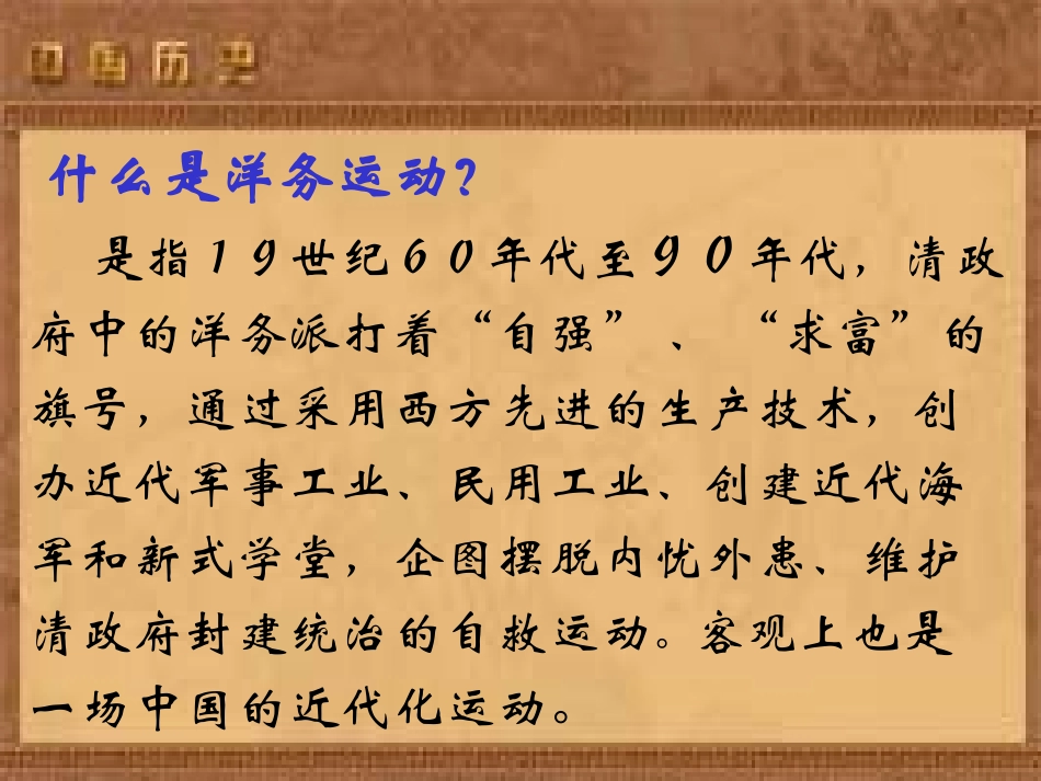 《洋务运动》近代化的探索PPT课件[部编版八年级历史上册]_第3页