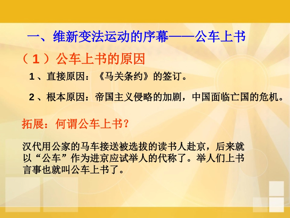 《戊戌变法》近代化的探索PPT课件[部编版八年级历史上册]_第3页