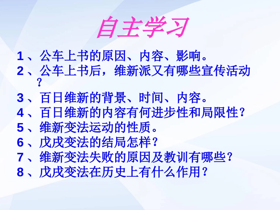 《戊戌变法》近代化的探索PPT课件[部编版八年级历史上册]_第2页