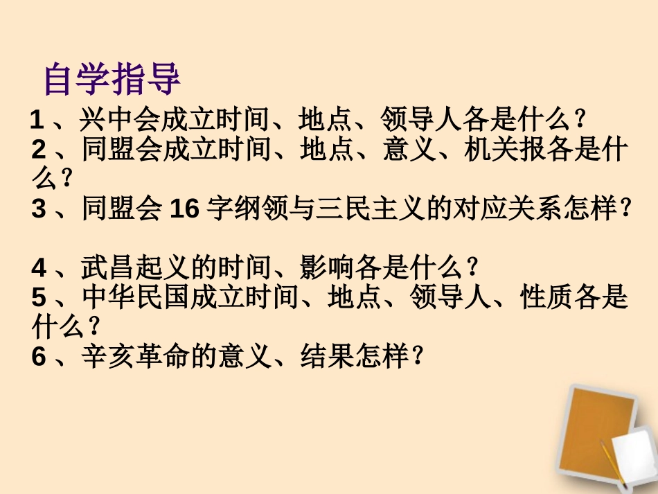 《辛亥XXX》近代化的探索PPT课件[部编版八年级历史上册]_第3页
