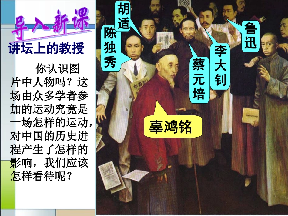 《新文化运动》近代化的探索PPT课件[部编版八年级历史上册]_第2页