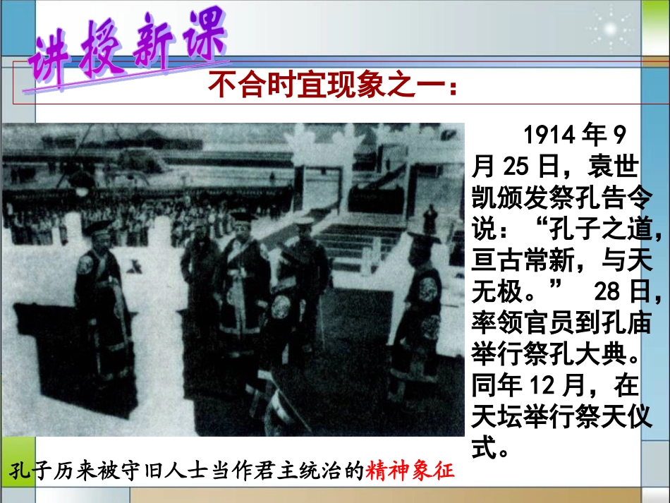 《新文化运动》近代化的探索PPT课件[部编版八年级历史上册]_第3页
