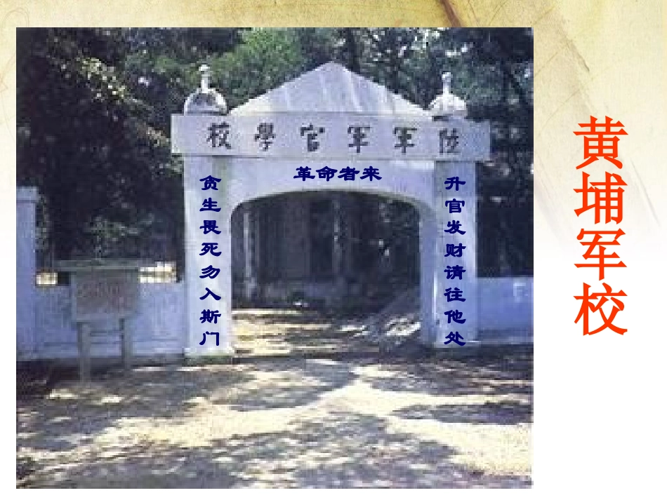 《北伐战争》新民主主义XXX的兴起PPT课件[部编版八年级历史]_第1页