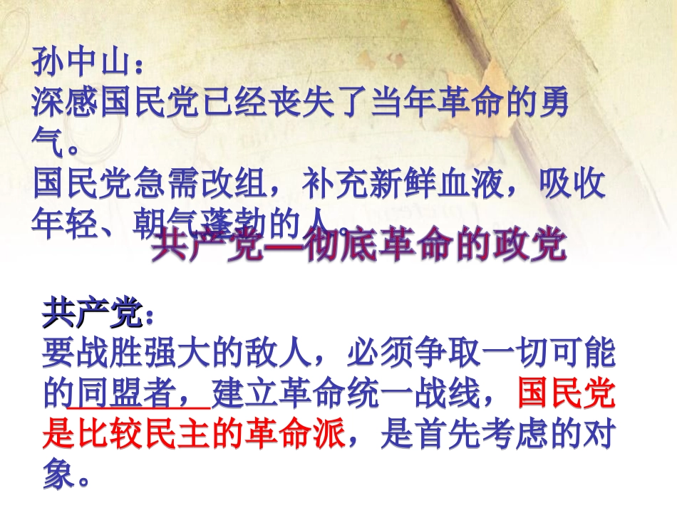 《北伐战争》新民主主义XXX的兴起PPT课件[部编版八年级历史]_第3页