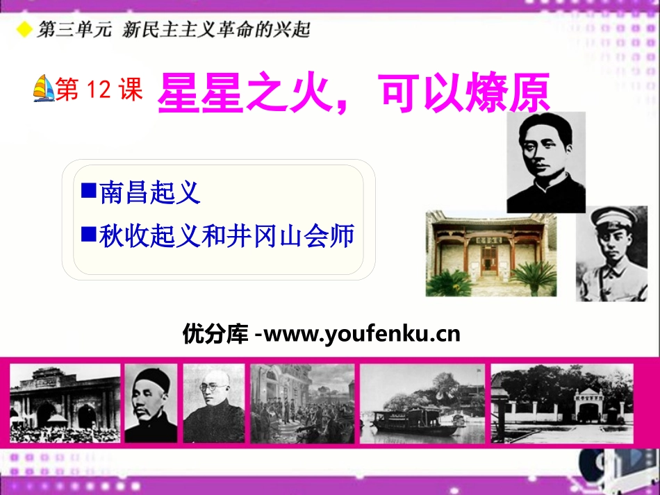 《星星之火,可以燎原》新民主主义XXX的兴起PPT课件_第1页