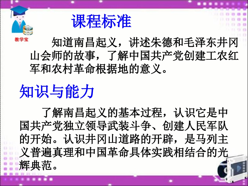 《星星之火,可以燎原》新民主主义XXX的兴起PPT课件_第3页