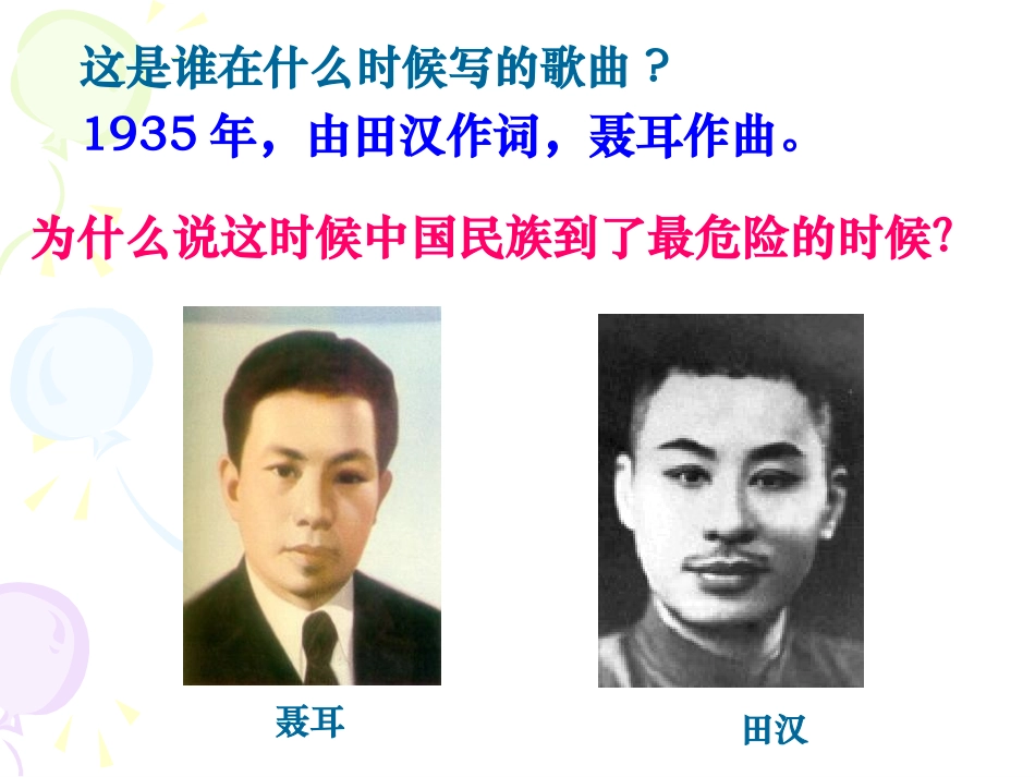 《宁为战死鬼,不做亡国奴》中华民族的抗日战争PPT课件_第3页