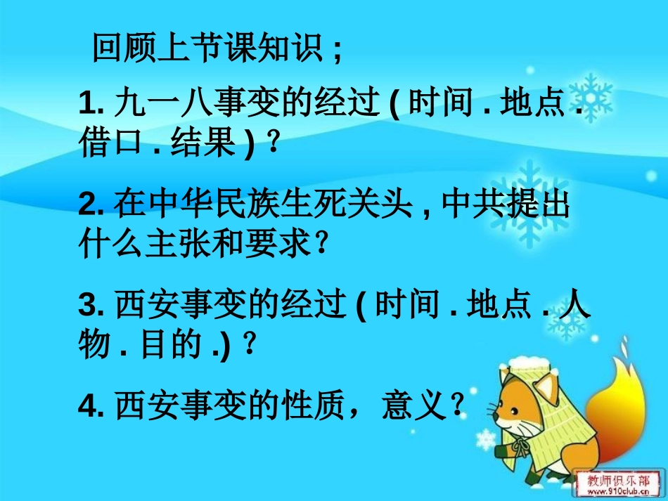 《宁为战死鬼,不做亡国奴》中华民族的抗日战争PPT课件_第2页