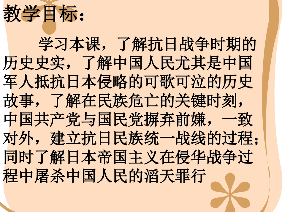 《宁为战死鬼,不做亡国奴》中华民族的抗日战争PPT课件_第3页