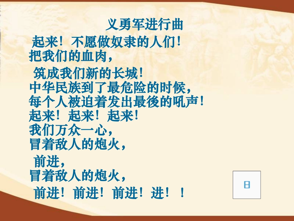《宁为战死鬼,不做亡国奴》中华民族的抗日战争PPT课件_第2页