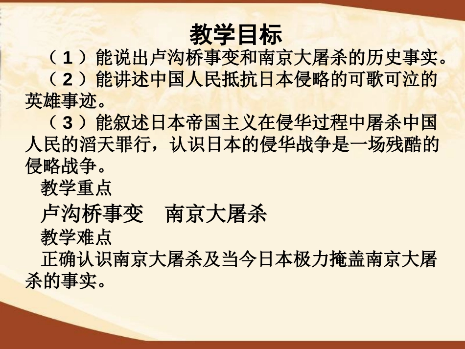 《宁为战死鬼,不做亡国奴》中华民族的抗日战争PPT课件_第3页