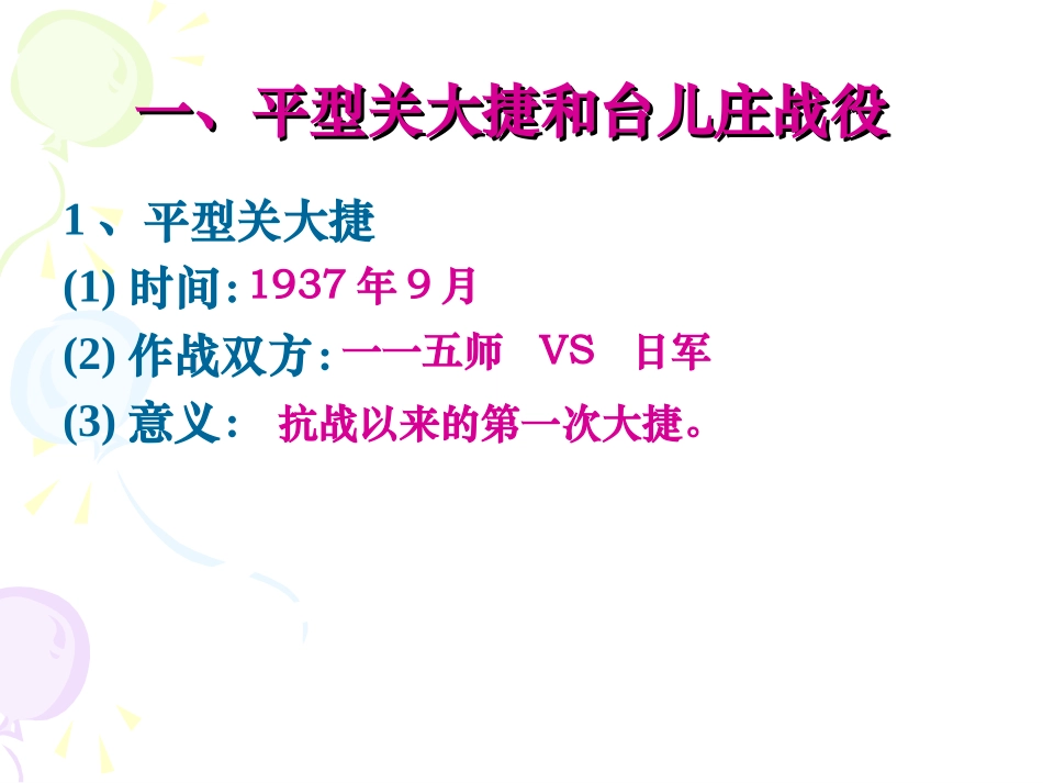 《血肉筑长城》中华民族的抗日战争PPT课件[部编版八年级历史]_第3页
