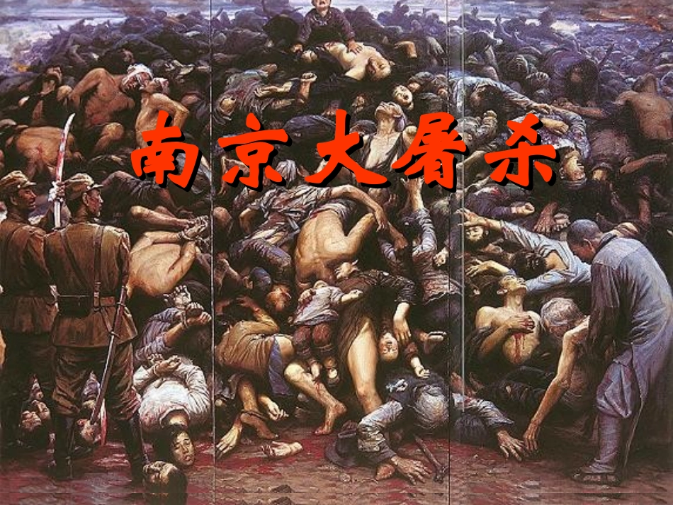 《血肉筑长城》中华民族的抗日战争PPT课件[部编版八年级历史]_第2页